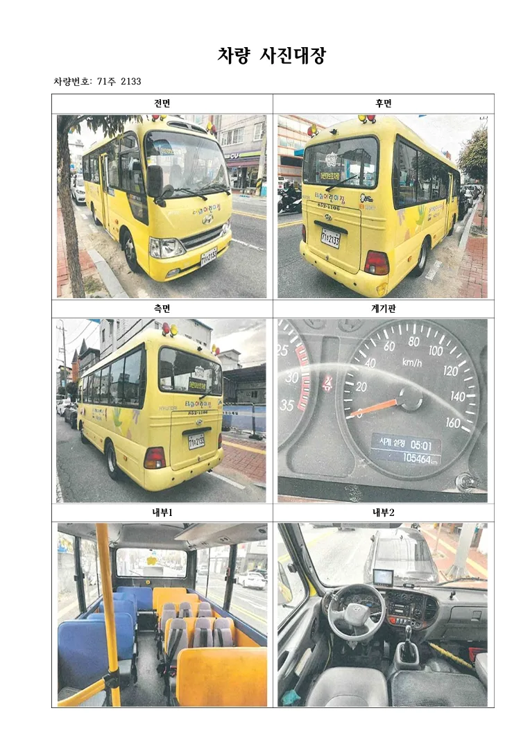 버스매각 사진 1
