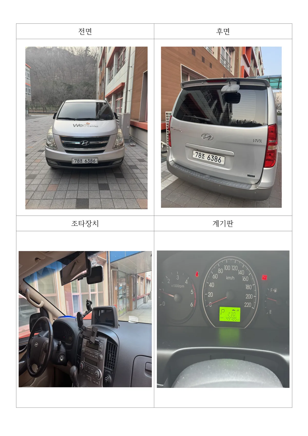 현대자동차 중형 승합차 그랜드 스타렉스 2497cc 사진 1