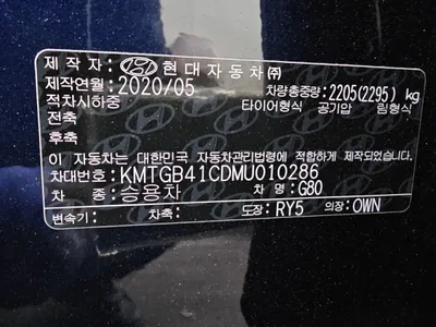 충청북도 청주시 흥덕구 강내면 월곡리 150-90 110호 오토마트 충북보관소 보관 [129도**** / 2021년식 G80 파랑(남색,곤색)] 사진 8
