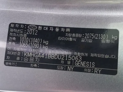 경기도 화성시 남양읍 남양리 1077 오토마트 경기남부보관소 보관 [35서****, 2013년식 제네시스, 최초등록일: (2012.09.17.), 차대번호: KMHGA41BBDU215063] 사진 8