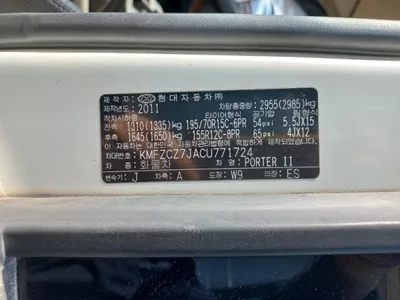 인천광역시 영종구 운북동 572-26 오토마트 인천보관소 보관  [89마****, 2012년식 포터Ⅱ, 최초등록일: (2011.07.04), 차대번호: KMFZCZ7JACU771724] 사진 8
