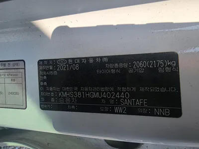경상남도 창원시 마산회원구 봉암동 660-211 오토마트 경남보관소 (138머****, 현대자동차, 2021년식 싼타페) 사진 8
