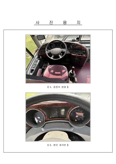 현대 대형차 UNIVERSE / LUXURY 12742cc 사진 3