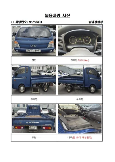 현대 대형차 유니버스 12742cc 사진 5