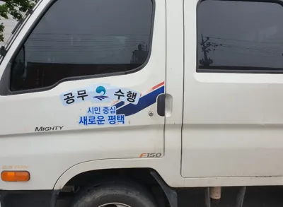 현대 화물트럭 마이티Ⅱ2.5톤 3,933cc 사진 4