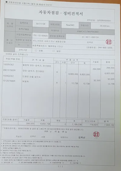 르노 전기차 SM3 Z.E. 74cc 사진 5