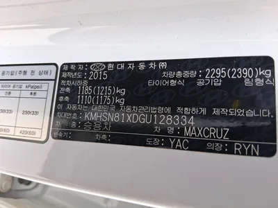 경기도 화성시 만세구 남양읍 남양리 1077 오토마트 경기남부보관소 보관 [11저****, 2016년식 맥스크루즈, 최초등록일: (2015.05.14.), 차대번호: KMHSN81XDGU128334] 사진 8
