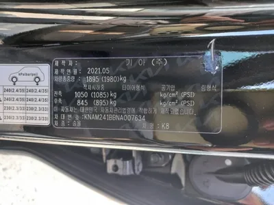 인천광역시 영종구 운북동 572-26 오토마트 인천보관소 보관 [259무****, 2022년식 K8, 최초등록일: (2021.06.22.), 차대번호: KNAM241BBNA007634] 사진 8